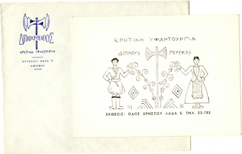 Envelope and business card circa 1960.