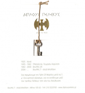 Invitation to the opening of Double Axe at its new location at 7 Voulis street.