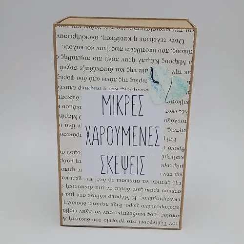 Κουτί με σπιτάκι και φεγγάρι - Image 2