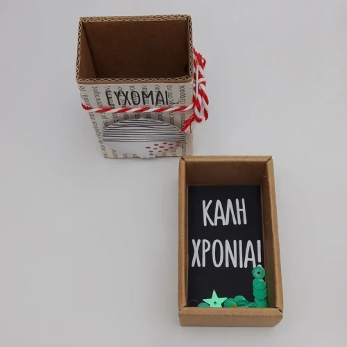 Γούρι σπιρτόκουτο με ευχές