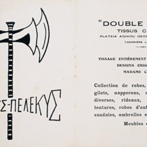 Κάρτα του Διπλού Πέλεκυ στα γαλλικά. Κάρτα του Διπλού Πέλεκυ στα γαλλικά.