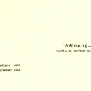 Επιστολόχαρτο του Διπλού Πέλεκυ από την δεκαετία του '40. Επιστολόχαρτο του Διπλού Πέλεκυ από την δεκαετία του '40.