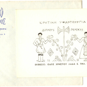 Envelope and business card circa 1960. Envelope and business card circa 1960.