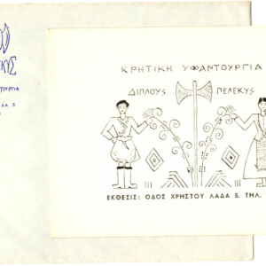 Envelope and business card circa 1960. Envelope and business card circa 1960.